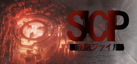 SCP：極秘ファイル