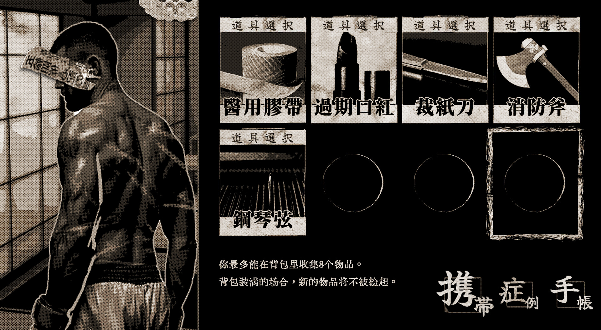 Tokyo Stranger 东京诡事 screenshot 1