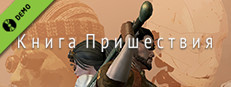 К н и г а П р и ш е с т в и я демо
