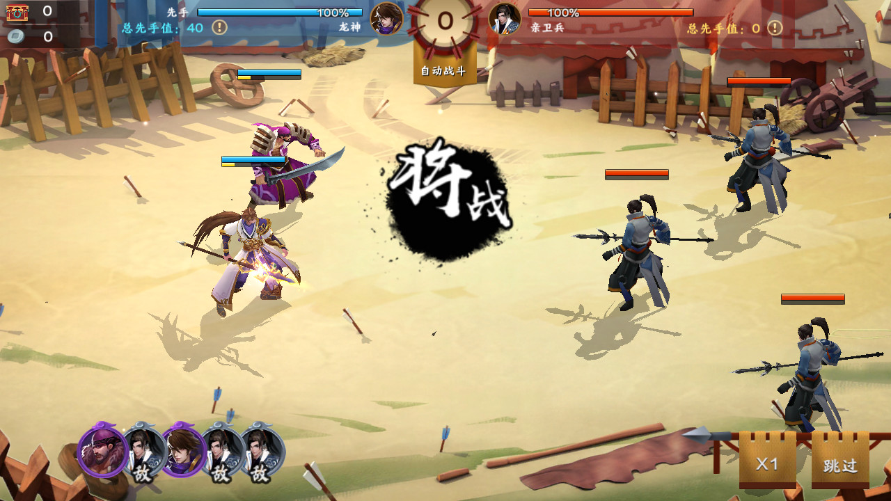 胡莱三国3 screenshot 4