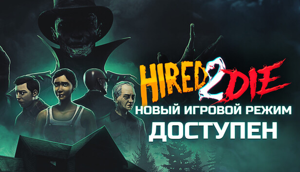 Hired 2 Die