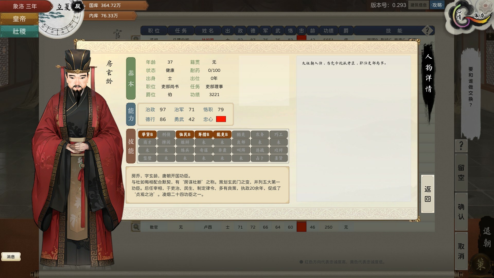 皇帝与社稷·测试版 The Emperor and State·Beta version screenshot 12