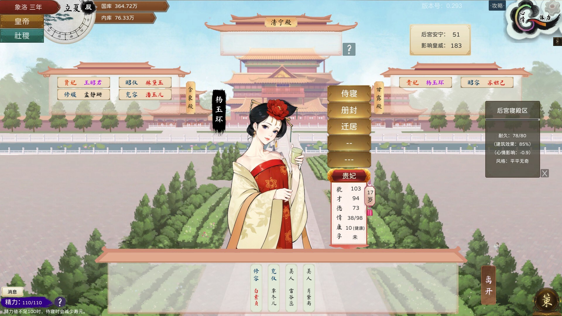 皇帝与社稷·测试版 The Emperor and State·Beta version screenshot 3