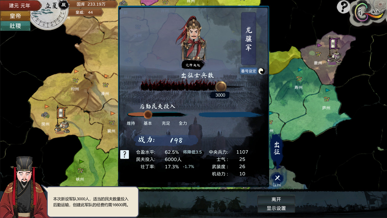 皇帝与社稷·测试版 The Emperor and State·Beta version screenshot 6