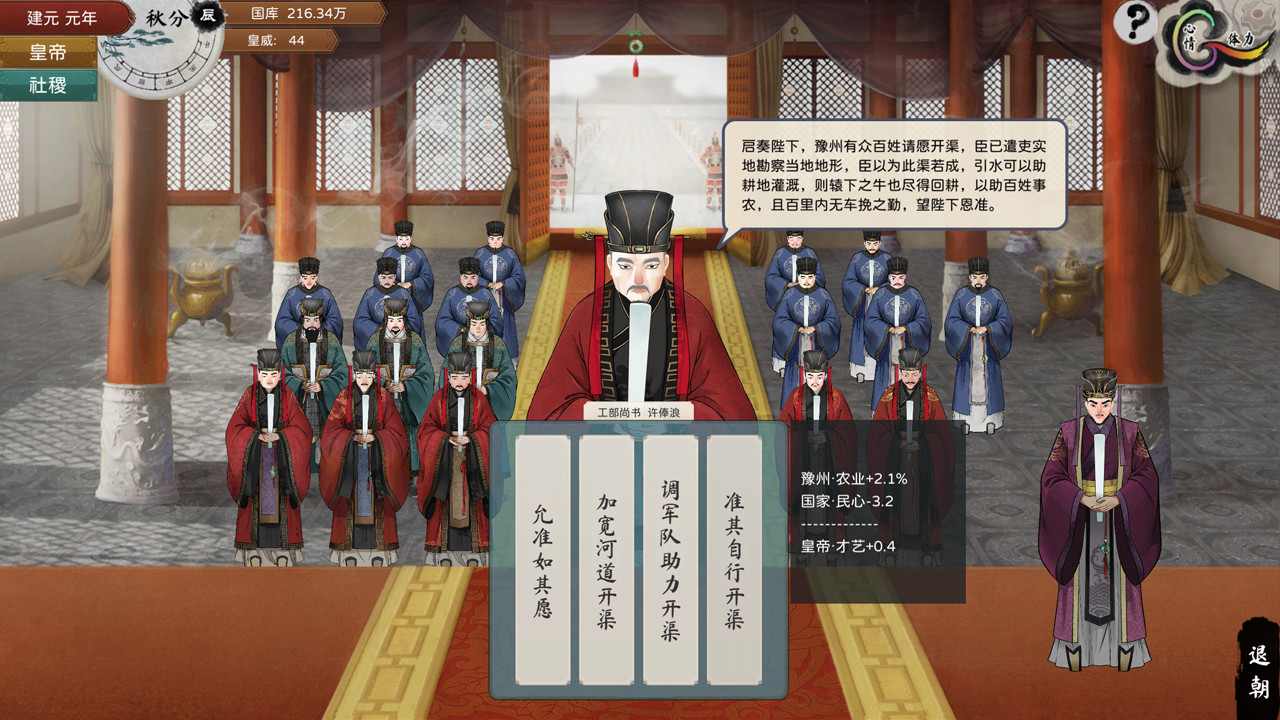 皇帝与社稷·测试版 The Emperor and State·Beta version screenshot 2