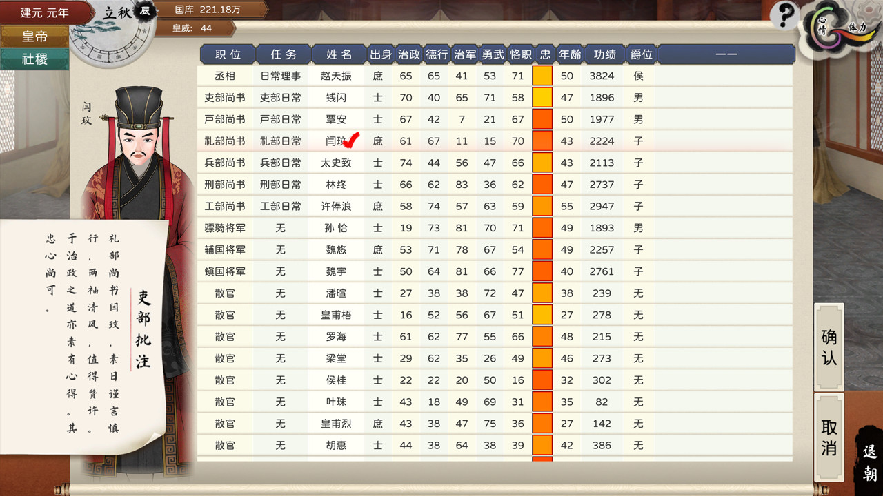 皇帝与社稷·测试版 The Emperor and State·Beta version screenshot 7