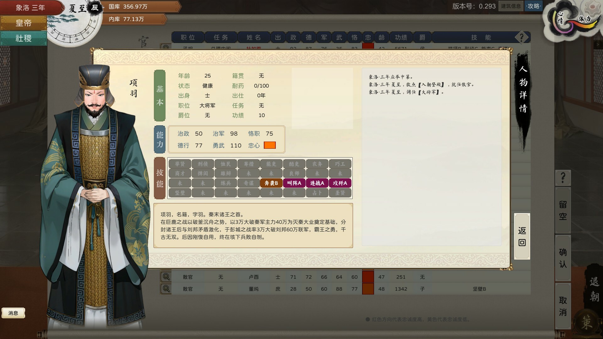 皇帝与社稷·测试版 The Emperor and State·Beta version screenshot 4