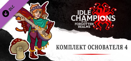 Комплект основателя 4