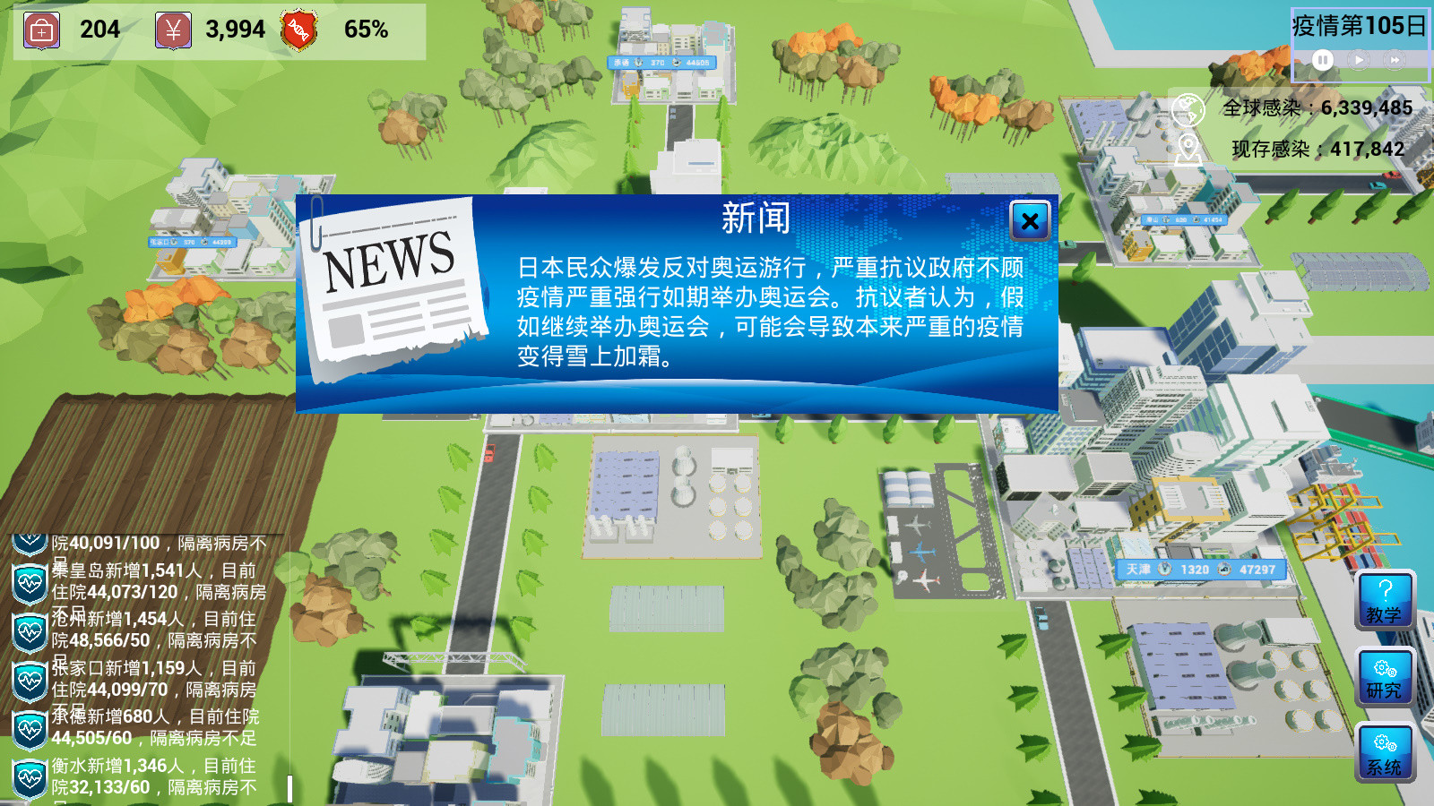 中国战疫 screenshot 5