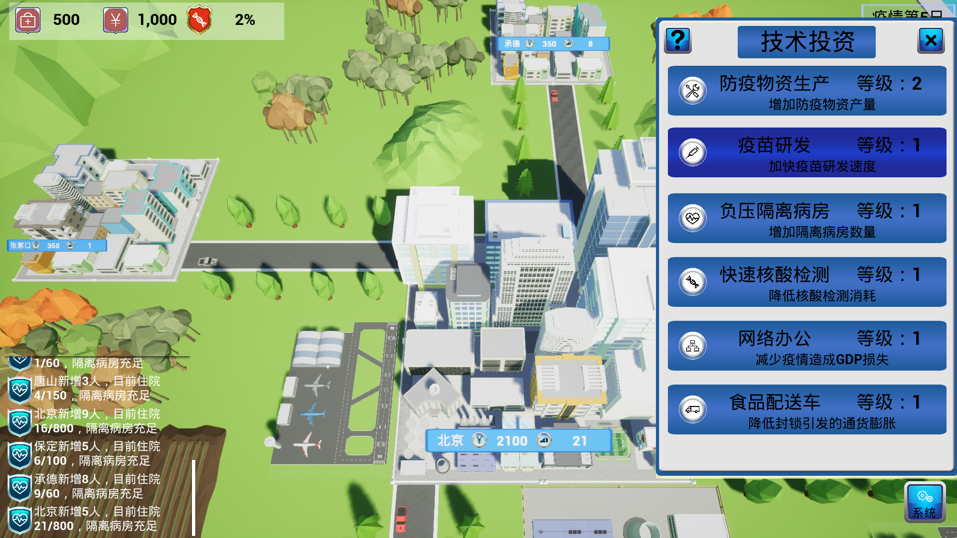 中国战疫 screenshot 3