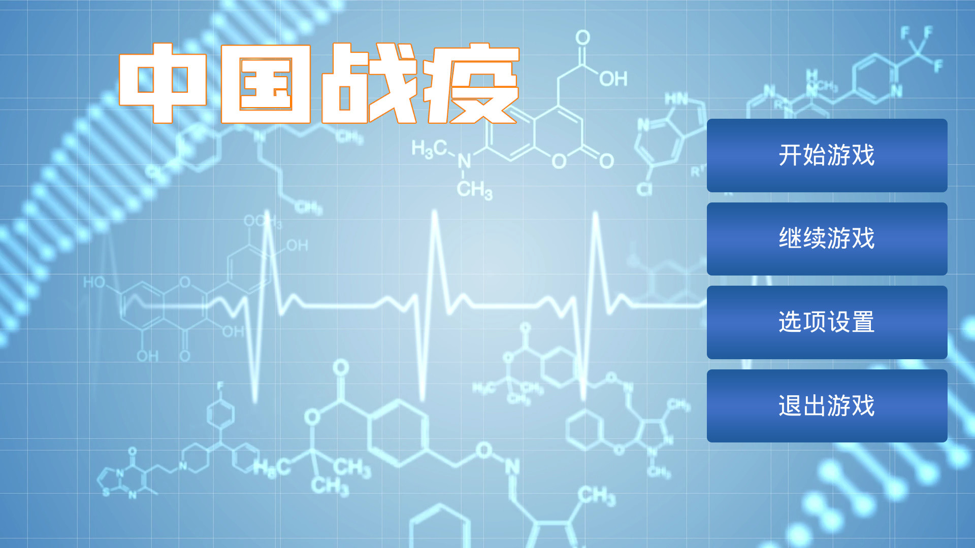 中国战疫 screenshot 1