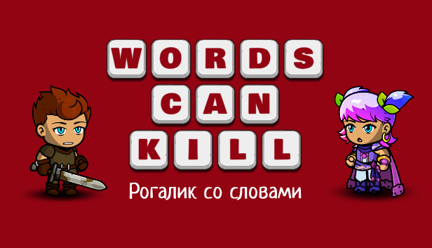 Words Can Kill — Слова могут убить