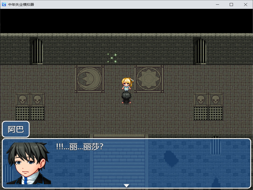中年失业模拟器-第3季 screenshot 10