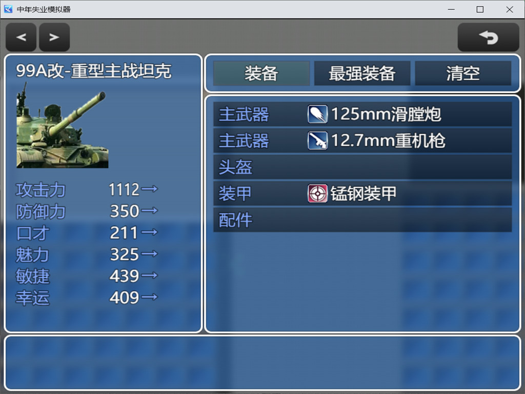 中年失业模拟器-第3季 screenshot 9