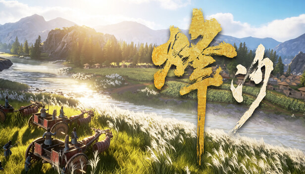 《烽沙/Mandate Order》免安装中文版