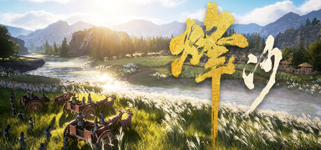 烽沙 Build.24674062(Mandate Order)免安装中文版