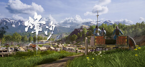 烽沙