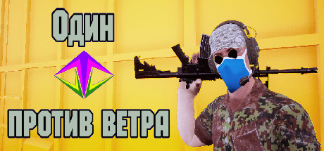 One against the wind