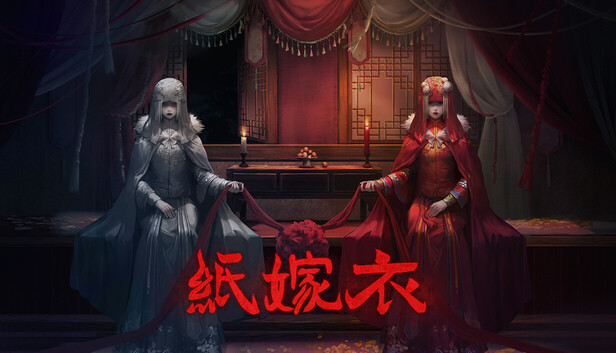 《纸嫁衣1-7/Paper Bride 1-7》免安装绿色版