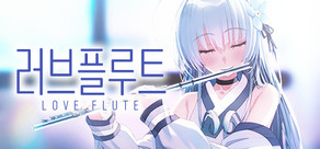 러브 플루트