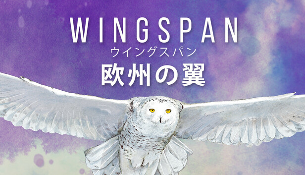 WINGSPAN (ウイングスパン): 欧州の翼