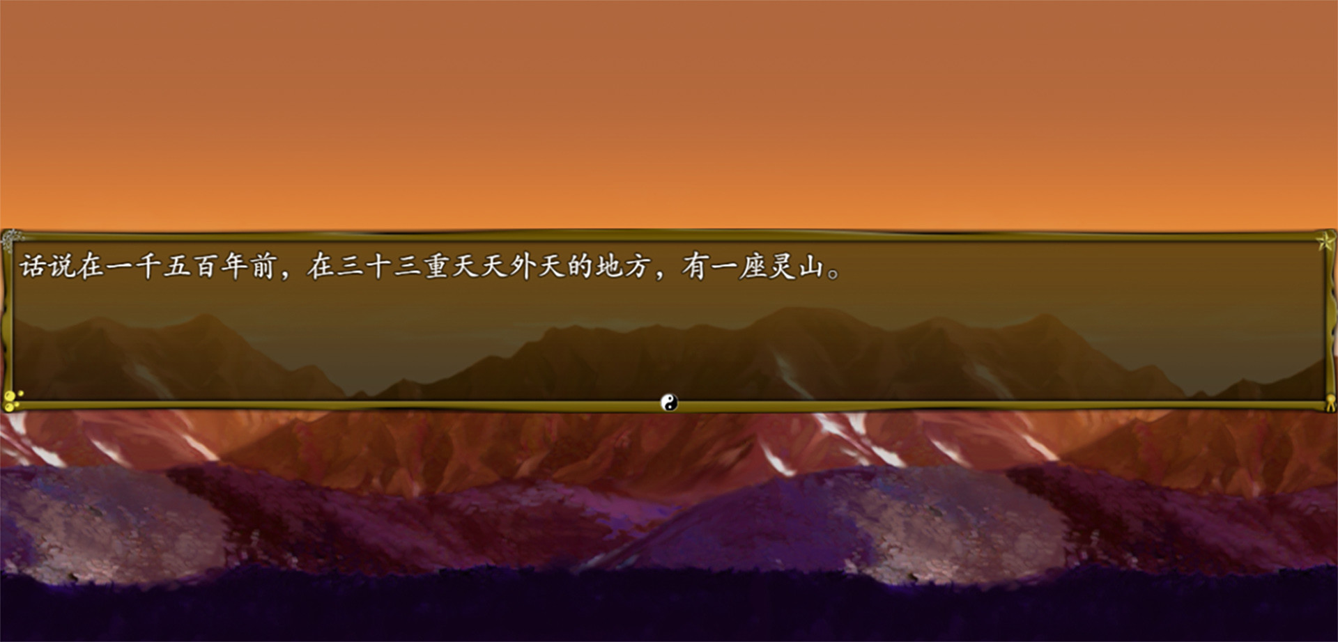 西游记2021 screenshot 1