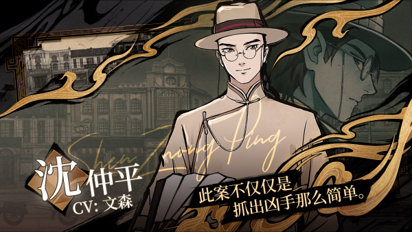 山河旅探(Murders on the Yangtze River)v1.4.20免安装版插图6