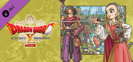 드래곤 퀘스트 X 잠자는 용사와 인도하는 맹우 오프라인