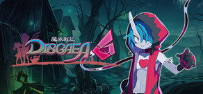 魔界戰記 DISGAEA6