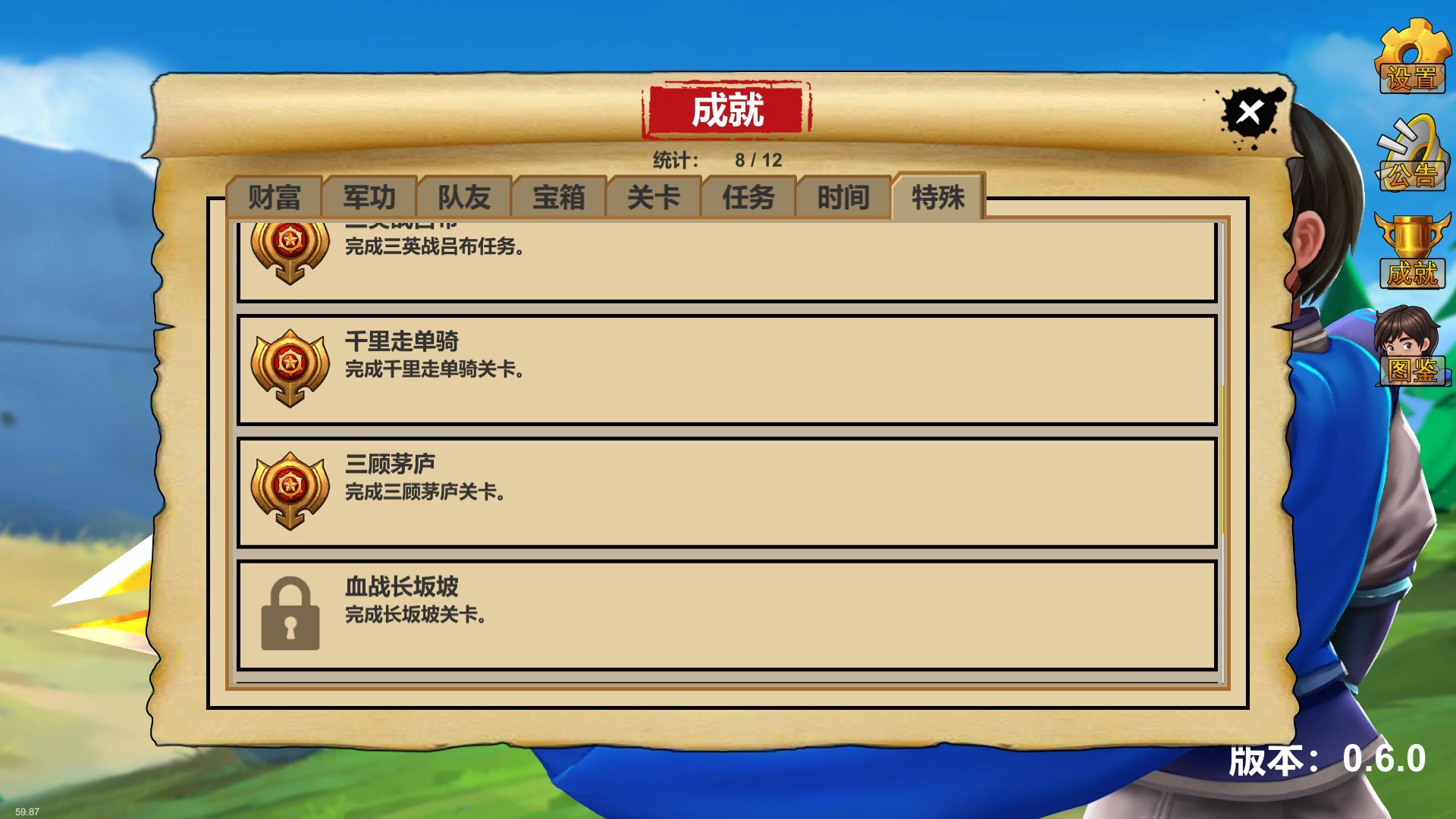 Three Kingdoms : Hero screenshot 13
