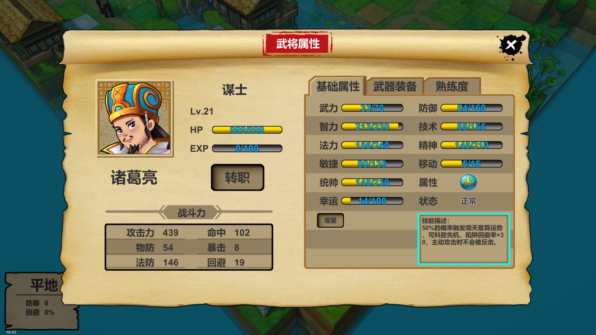 Three Kingdoms : Hero screenshot 10