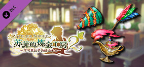 苏菲的炼金工房２ - 配方扩展包“调合的极致”