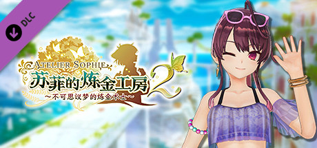 苏菲的炼金工房２ - 拉米洁儿专用泳装“百子莲罗曼史”