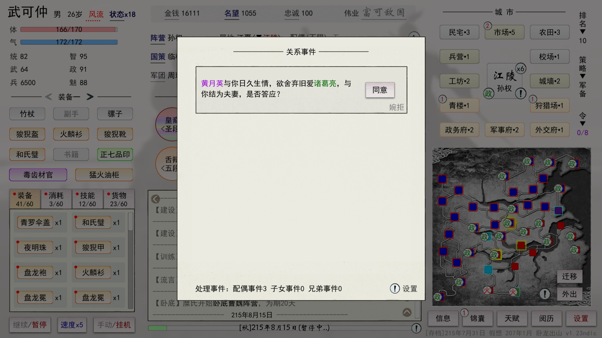 英雄黄昏 screenshot 6