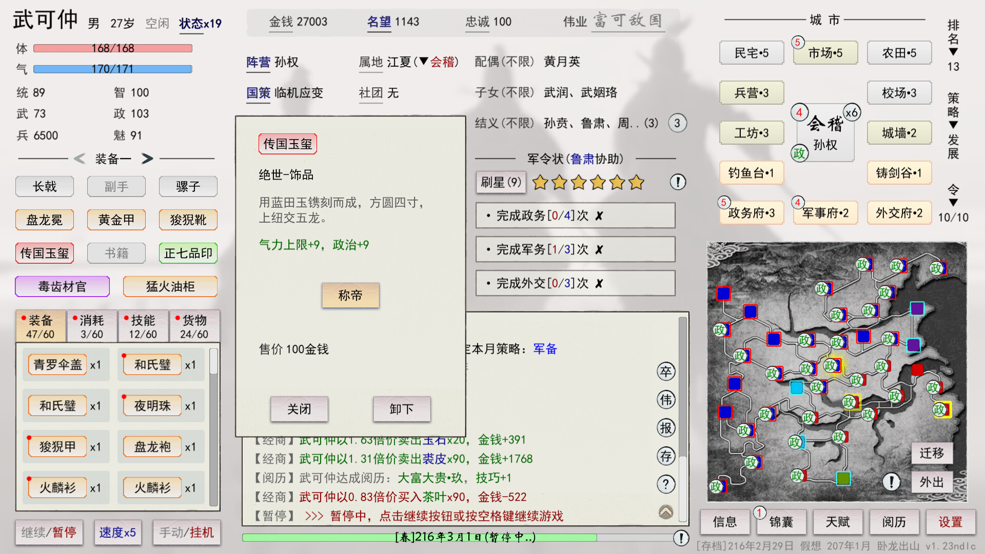 英雄黄昏 screenshot 7