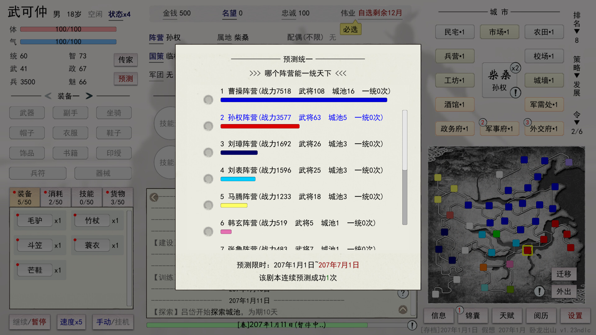 英雄黄昏 screenshot 4