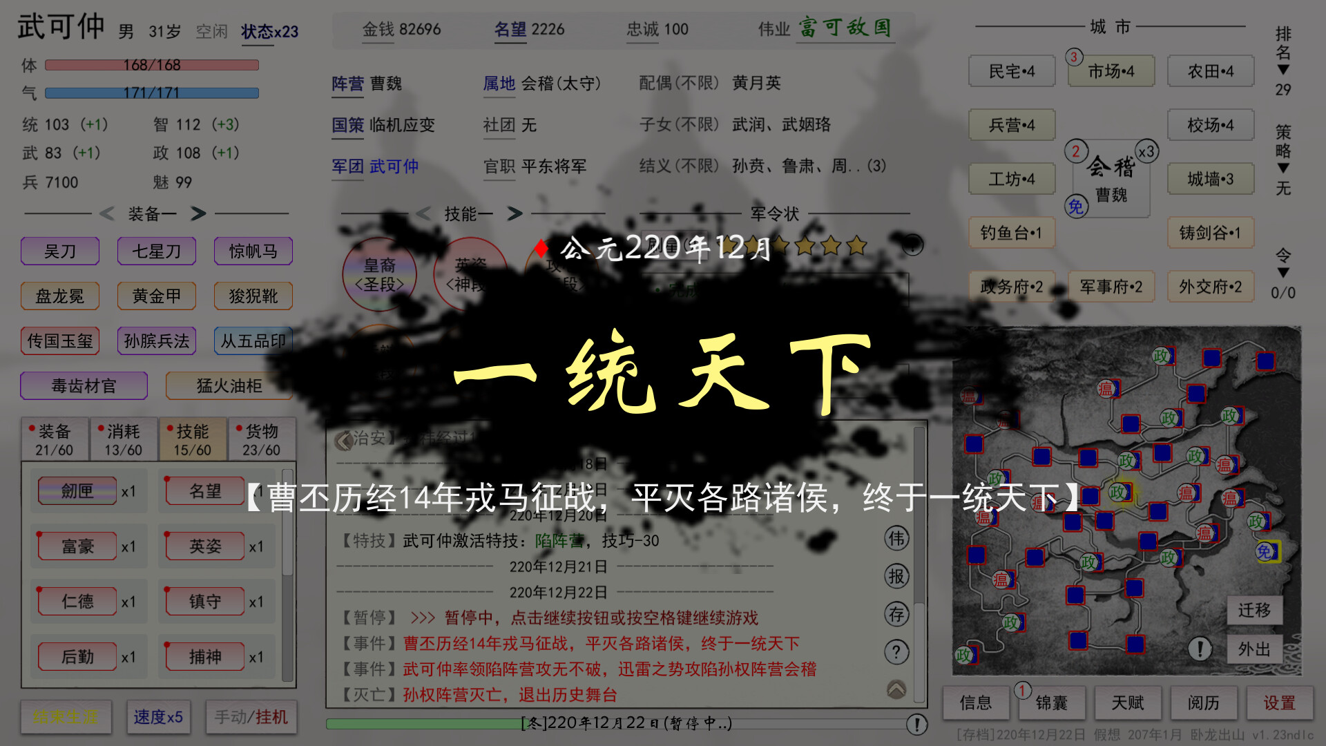 英雄黄昏 screenshot 10