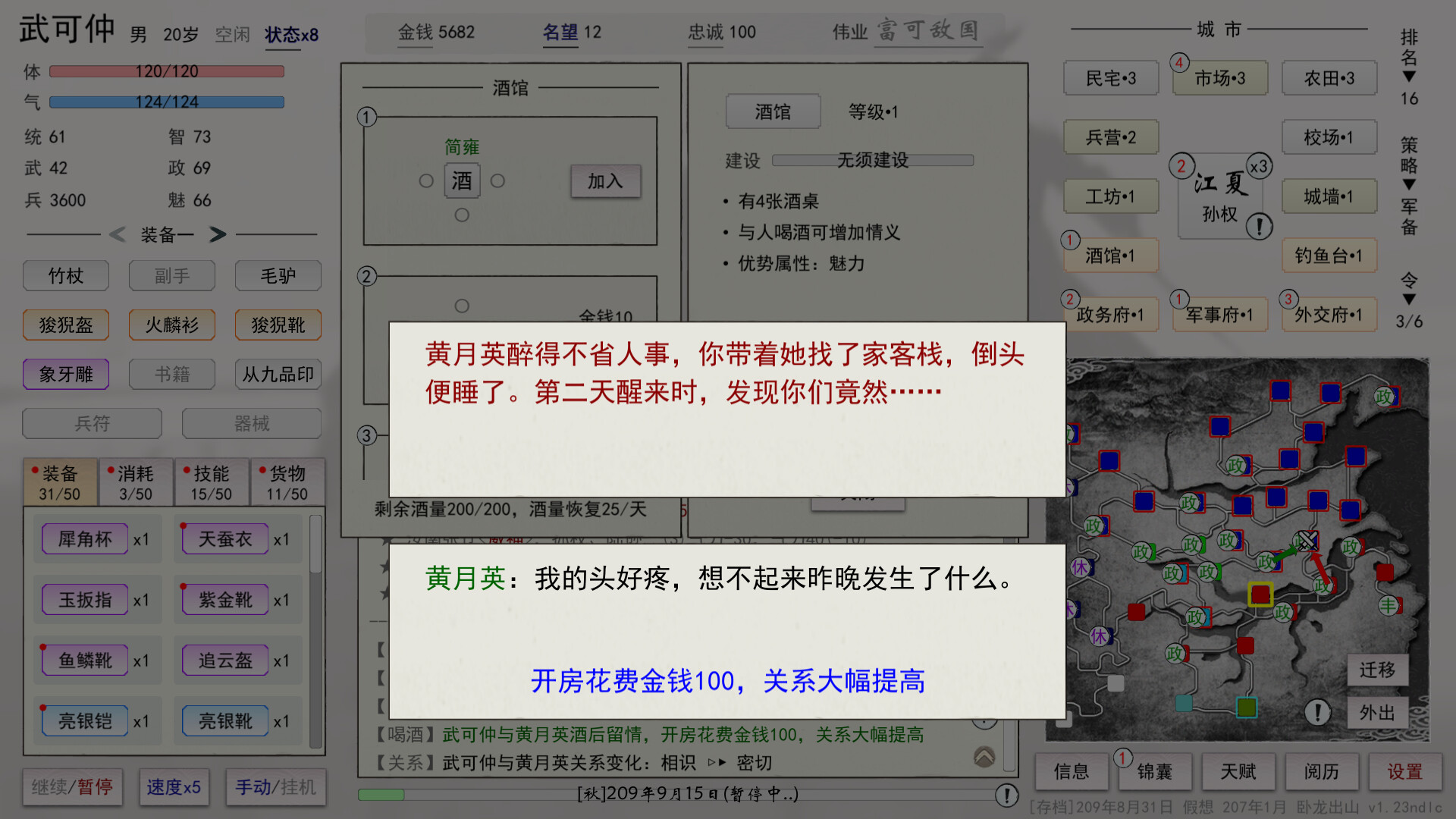英雄黄昏 screenshot 5