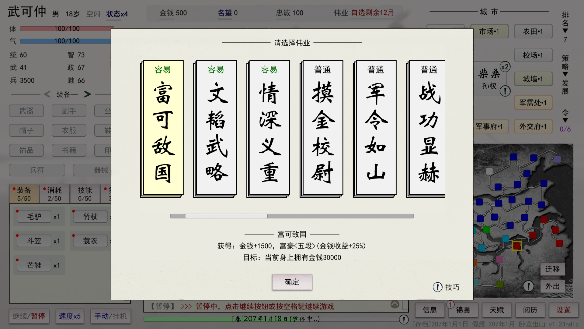 英雄黄昏 screenshot 3