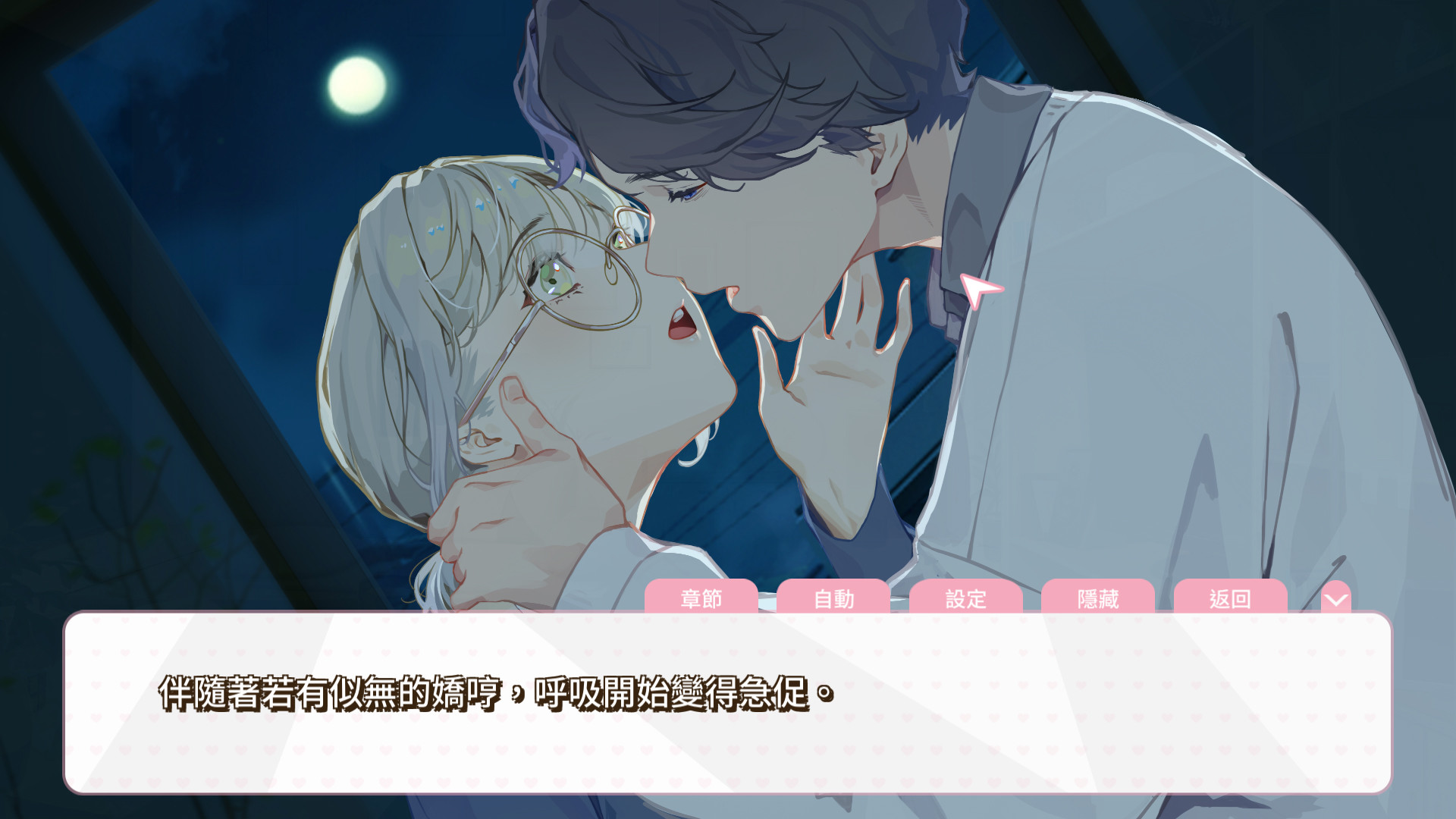 恋爱关系/Romance - Patch screenshot 7