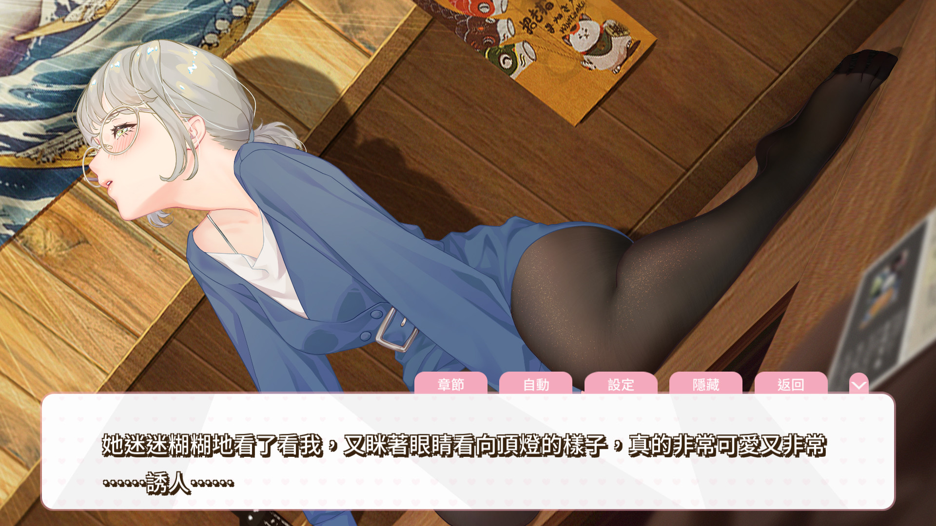 恋爱关系/Romance - Patch screenshot 9