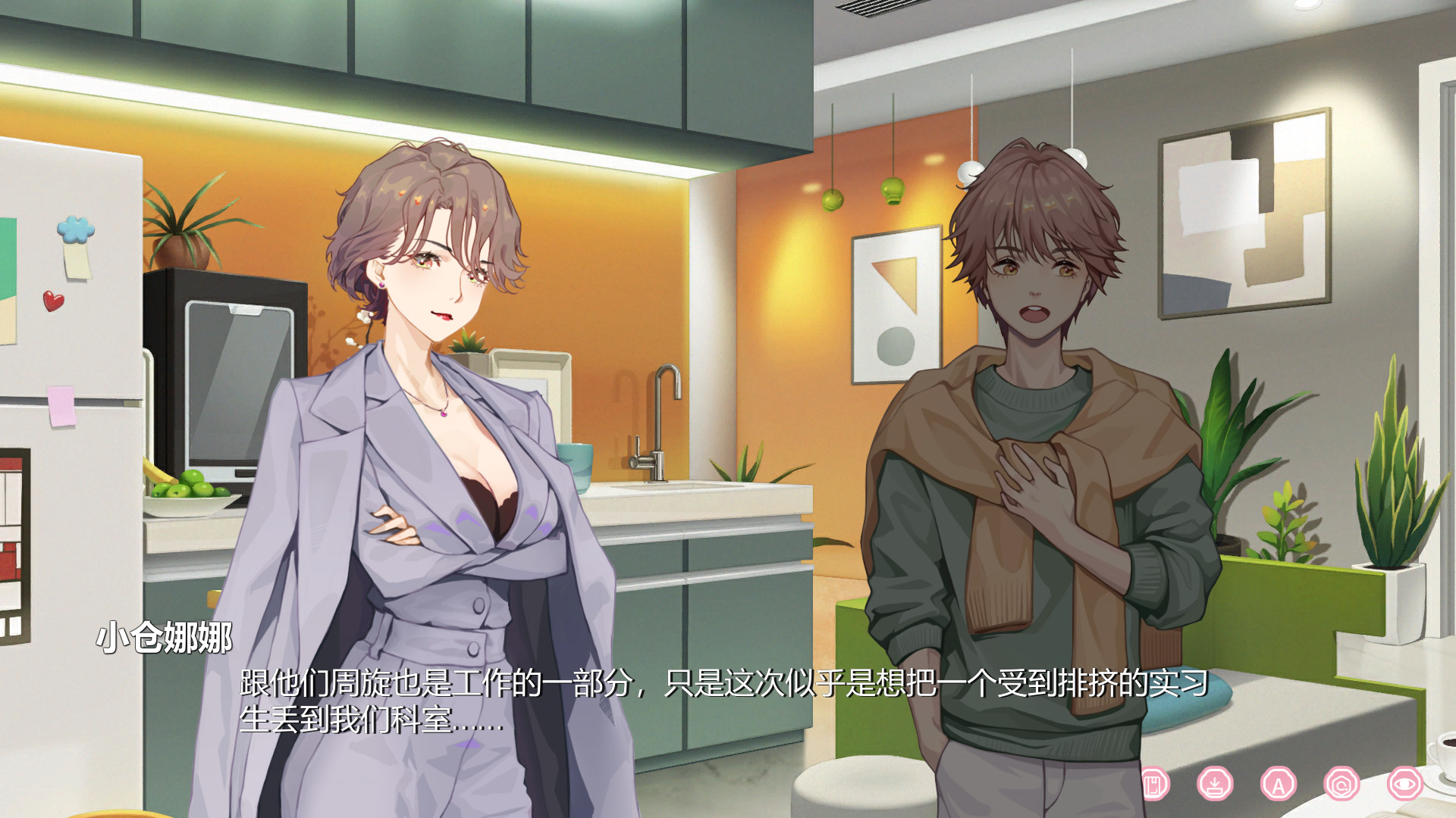 恋爱关系/Romance - Patch screenshot 2