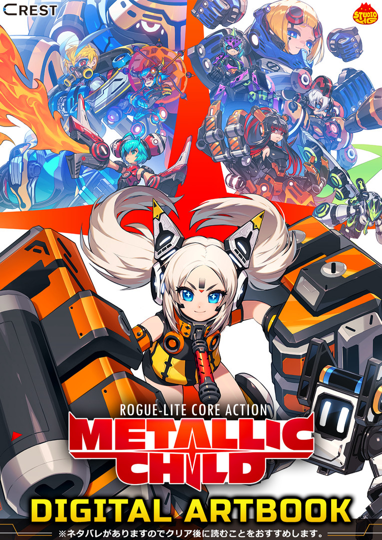 Steam：METALLIC CHILD Digital Artbook