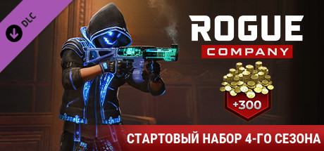 Rogue Company - Season Four Starter Pack