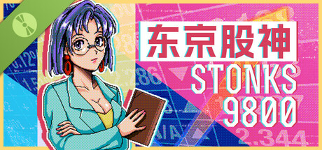 东京股神 STONKS-9800 试玩版