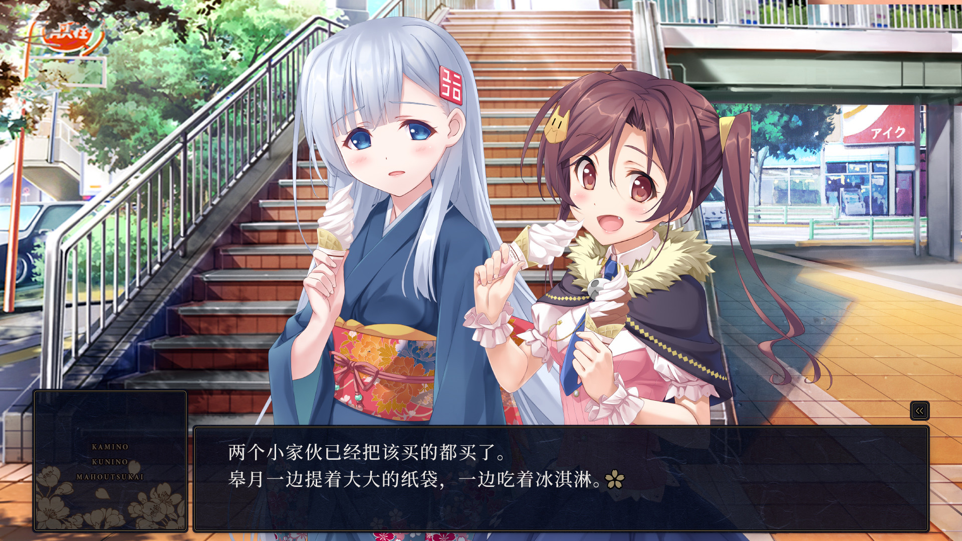 KAMIMAHOU screenshot 3
