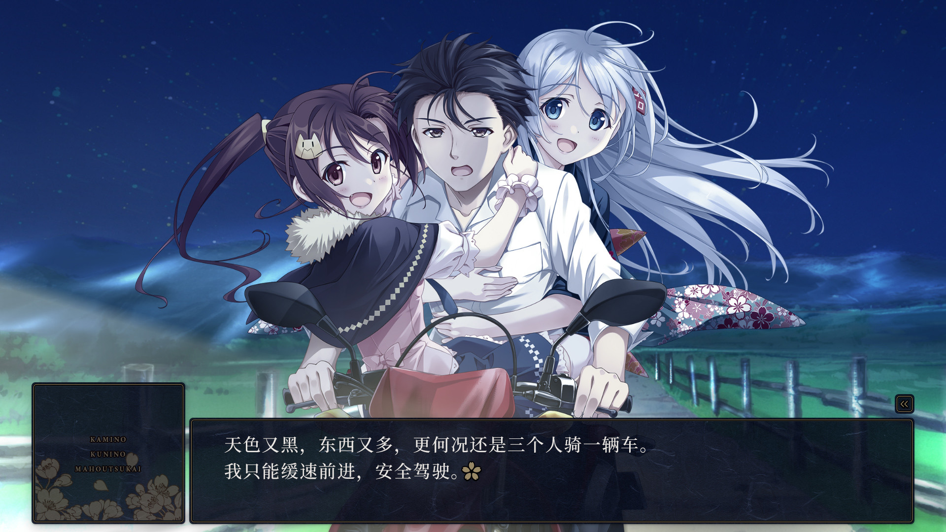 KAMIMAHOU screenshot 1
