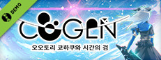 COGEN: 오오토리 코하쿠와 시간의 검 특별 미션(체험판)