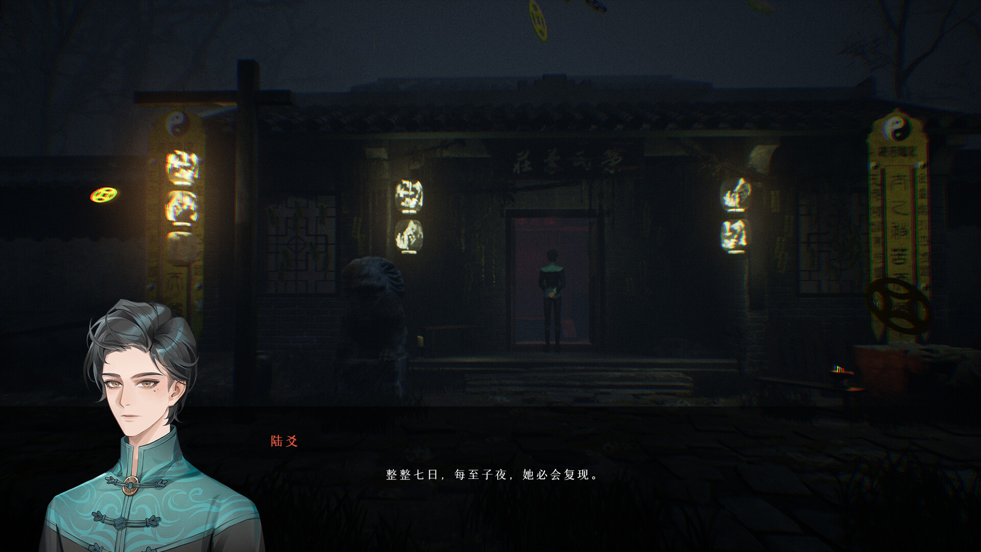 过阴 Mirages screenshot 3