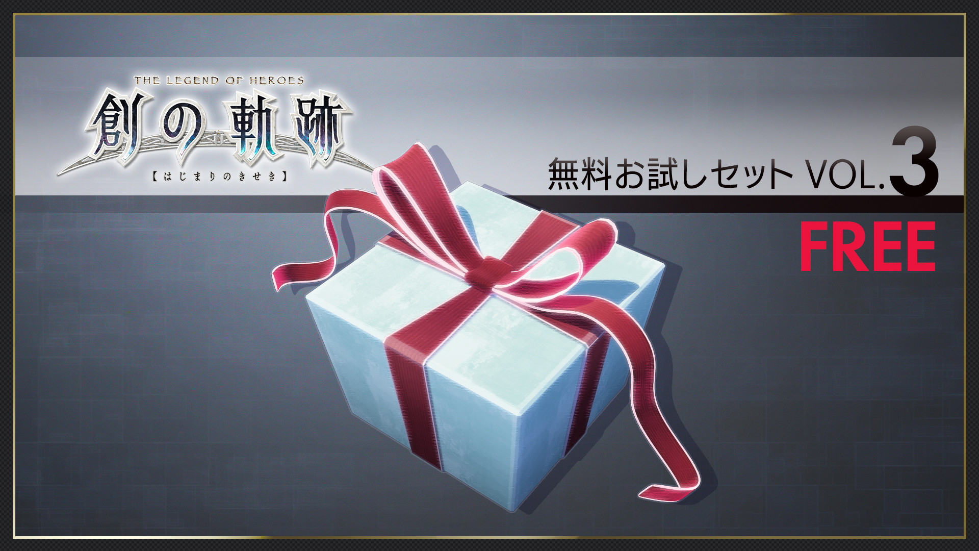 THE LEGEND OF HEROES: HAJIMARI NO KISEKI - Free Sample Set Vol.3 screenshot 1